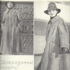 Журнал Мода Минска, 1978 год Журнал Мода Минска, 1978 год