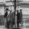 Стиль советских людей, Москва 1979 год Стиль советских людей, Москва 1979 год